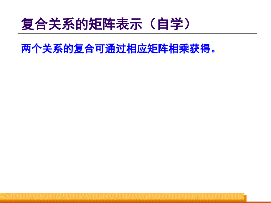 离散数学课件第三章集合与关系课件_第4页