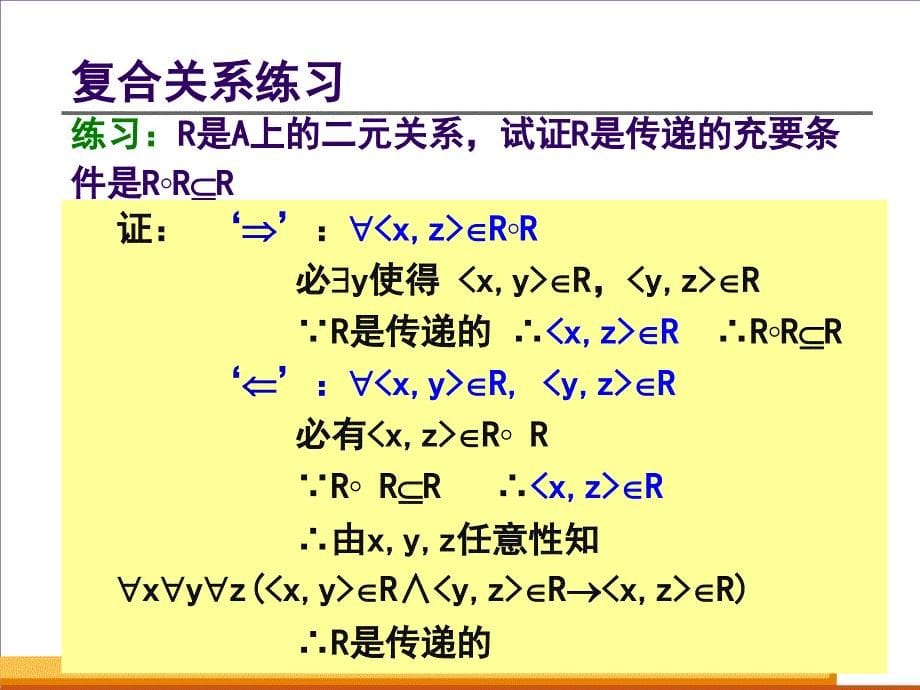 离散数学课件第三章集合与关系课件_第5页