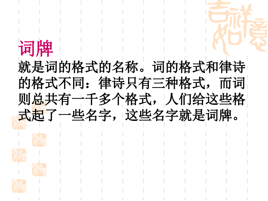 宋词发展简介_第4页