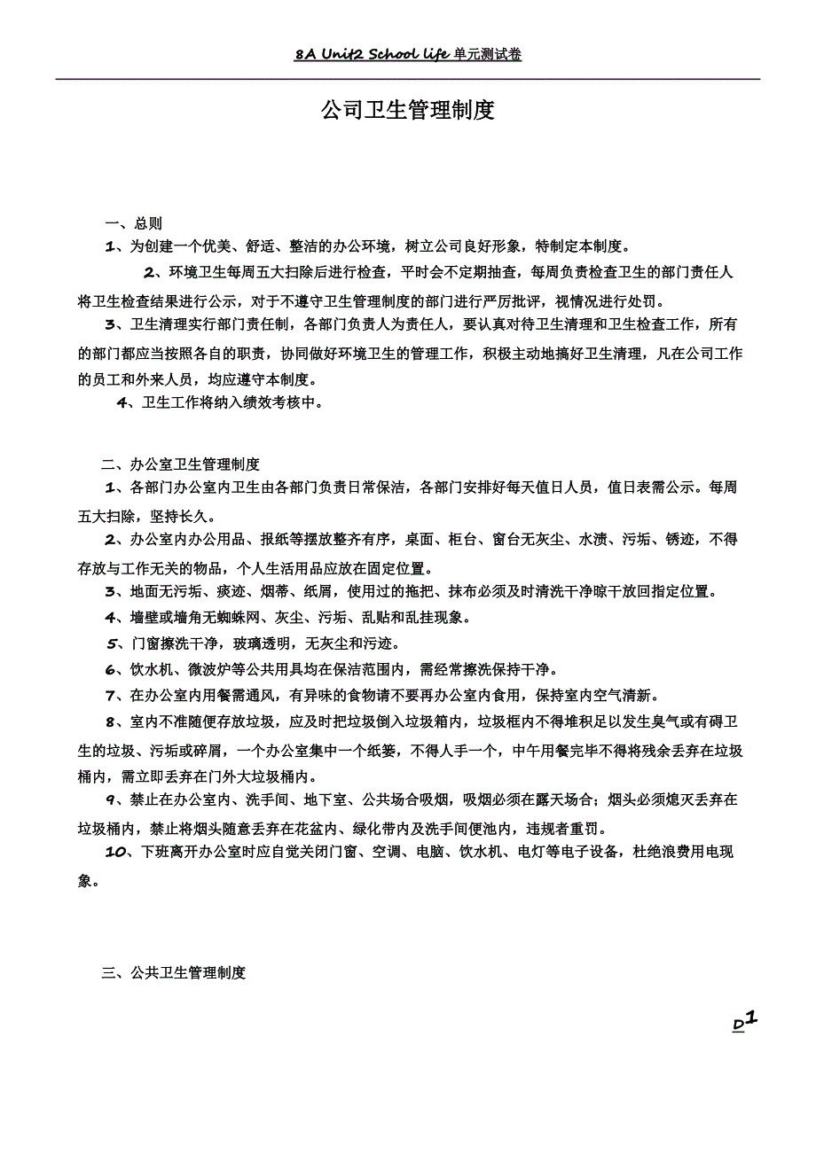 公司卫生管理制度57961_第1页