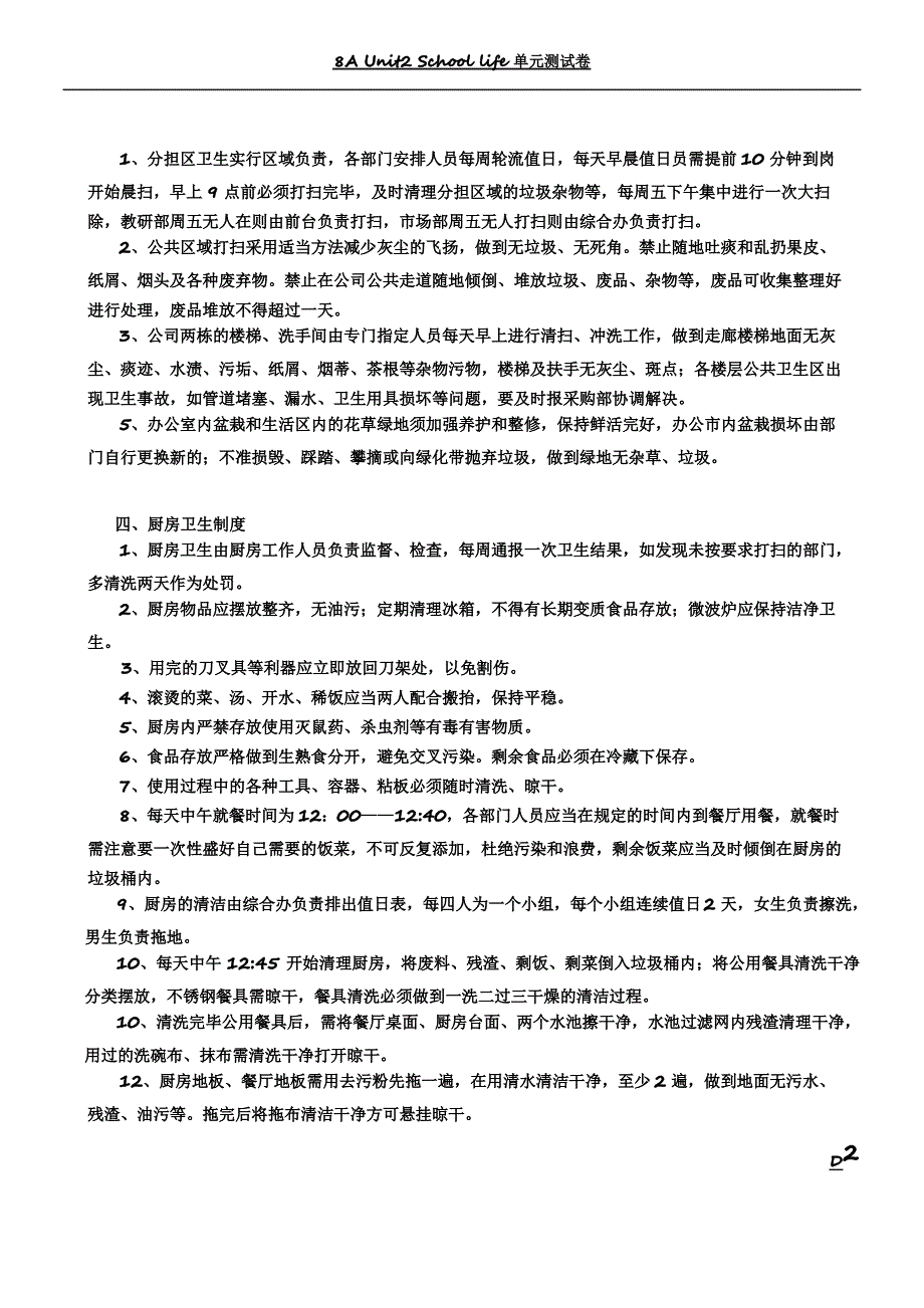 公司卫生管理制度57961_第2页