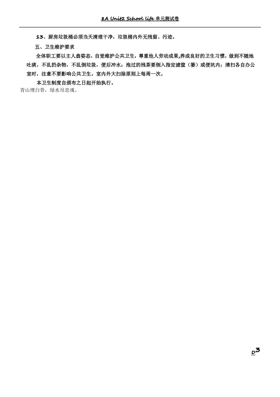 公司卫生管理制度57961_第3页