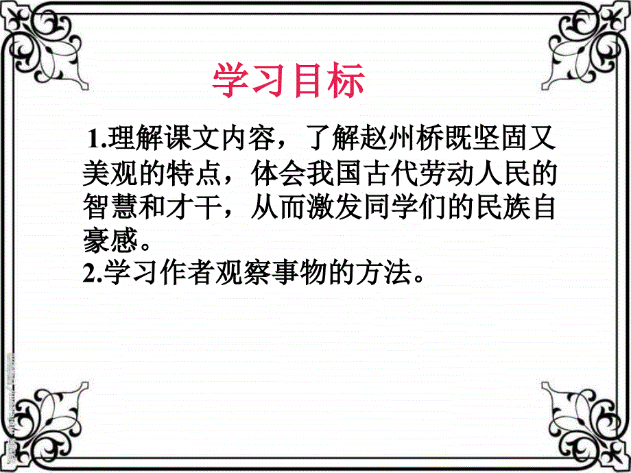 小学三年级语文课件19《赵州桥》课件_第2页