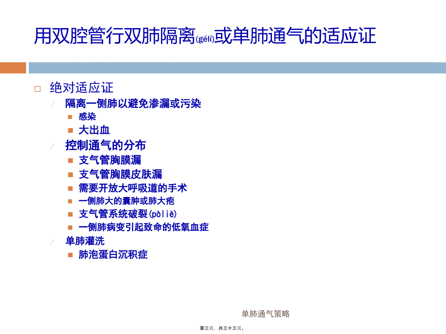 单肺通气策略课件_第3页