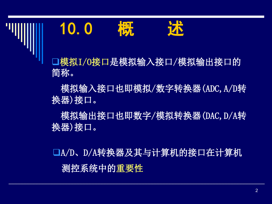 十章模拟IO接口_第2页