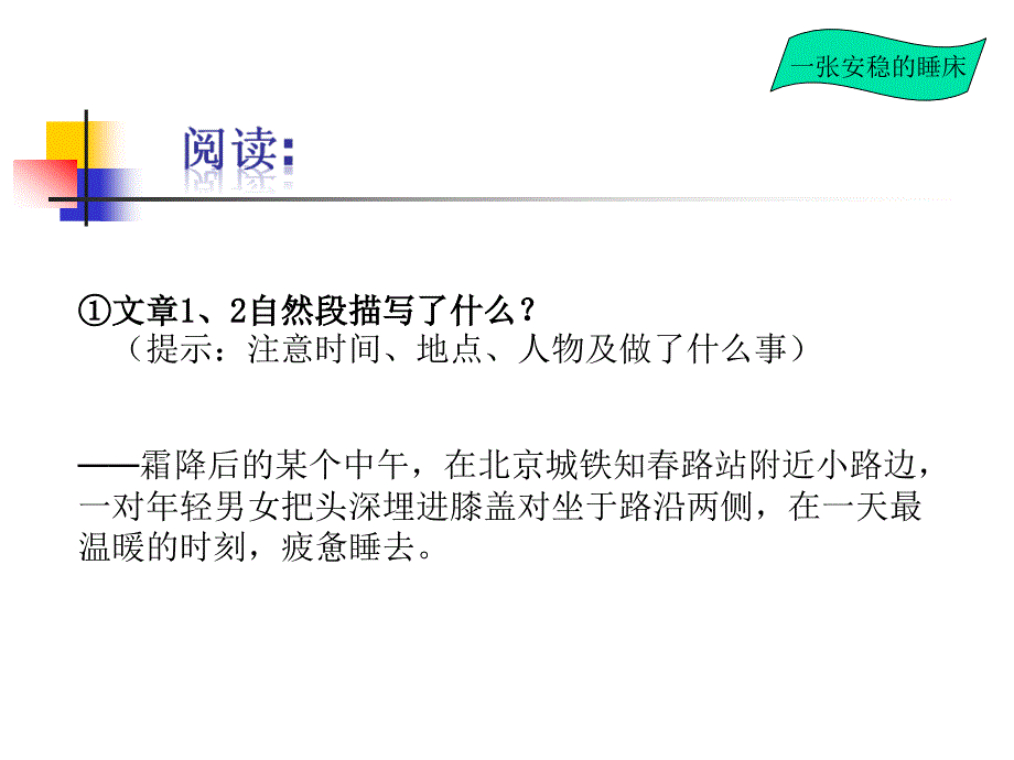 一张安稳的睡床的阅读教学_第3页