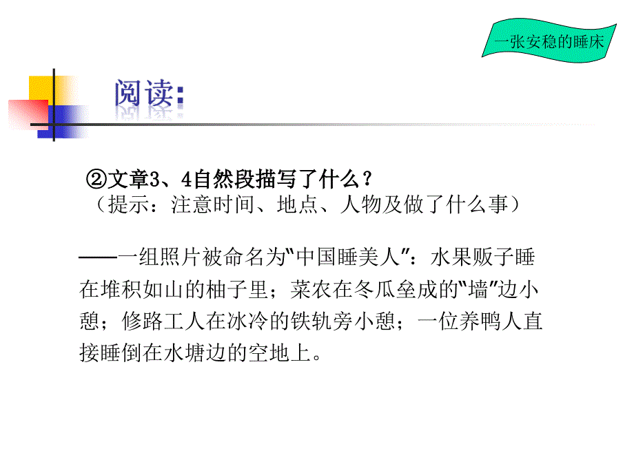 一张安稳的睡床的阅读教学_第4页