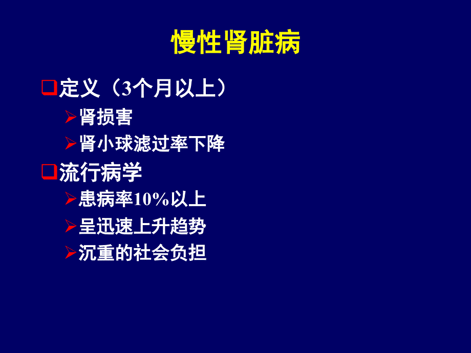 医学泌尿系统疾病(3)_第3页