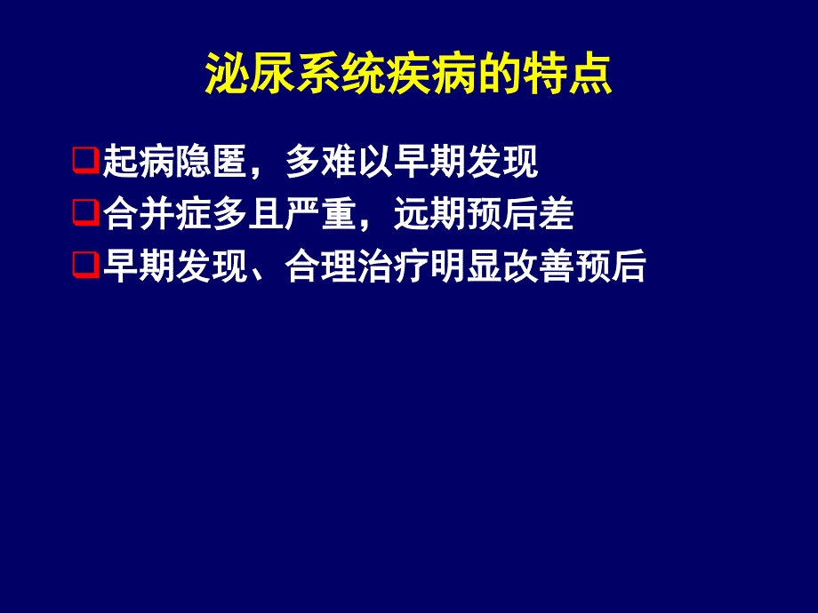 医学泌尿系统疾病(3)_第4页