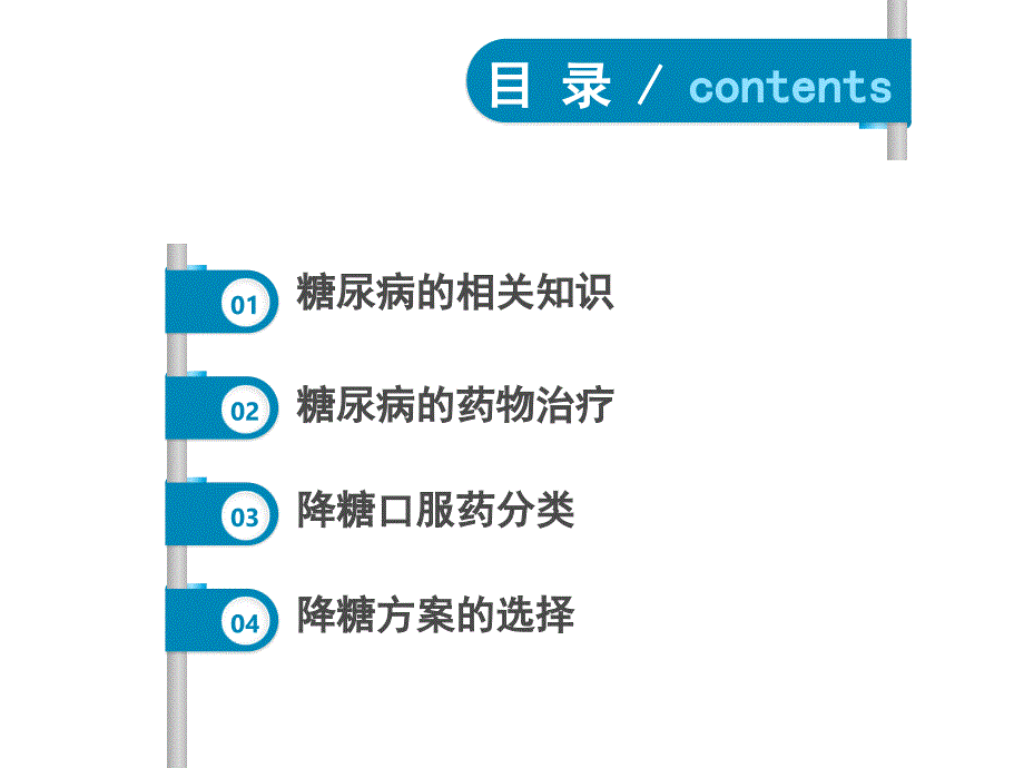 最新糖病口服药物治疗ppt课件_第2页