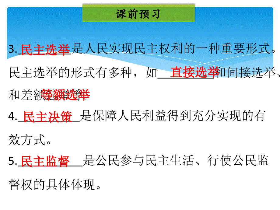 2018学年九年级道德与法治-第二单元民主与法治第三课追求民主价值第2框参与民主生活课件_第3页