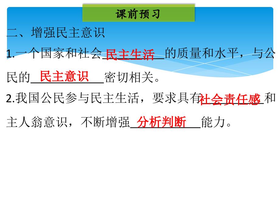 2018学年九年级道德与法治-第二单元民主与法治第三课追求民主价值第2框参与民主生活课件_第4页