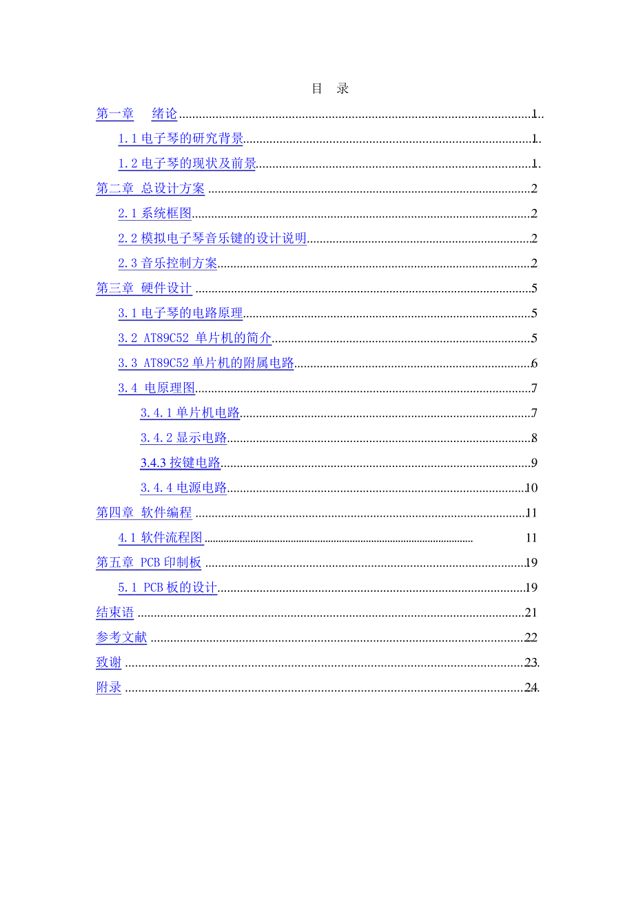 基于单片机的电子琴设计资料_第2页