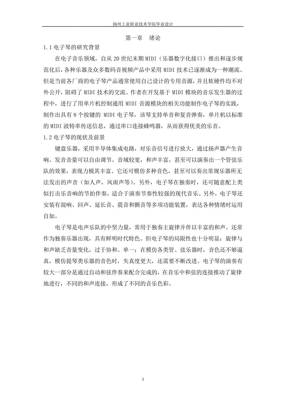 基于单片机的电子琴设计资料_第3页