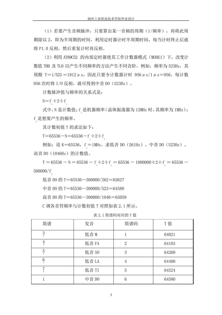 基于单片机的电子琴设计资料_第5页