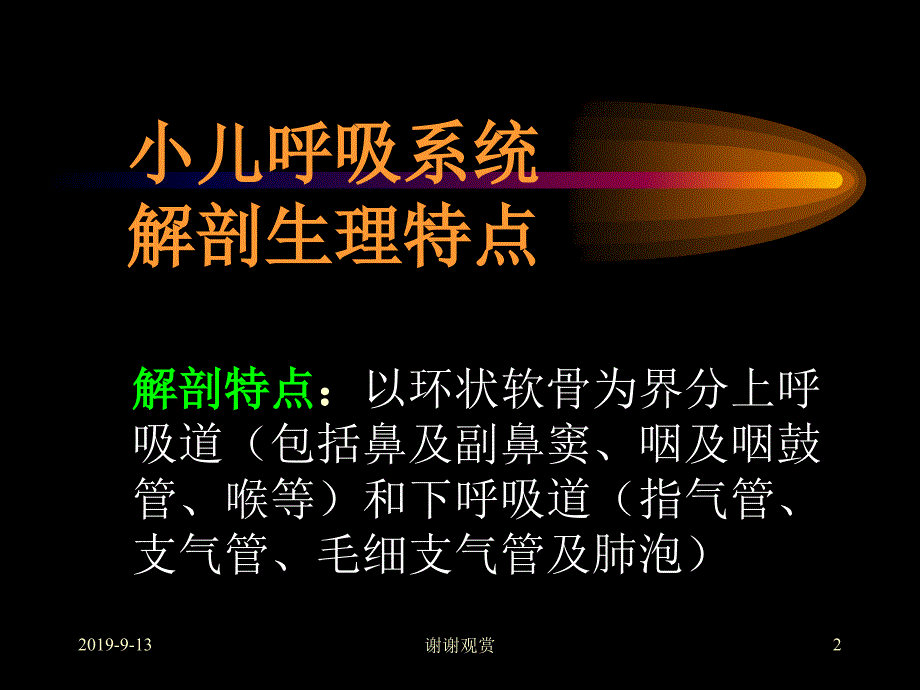 呼吸系统疾病课件_第2页