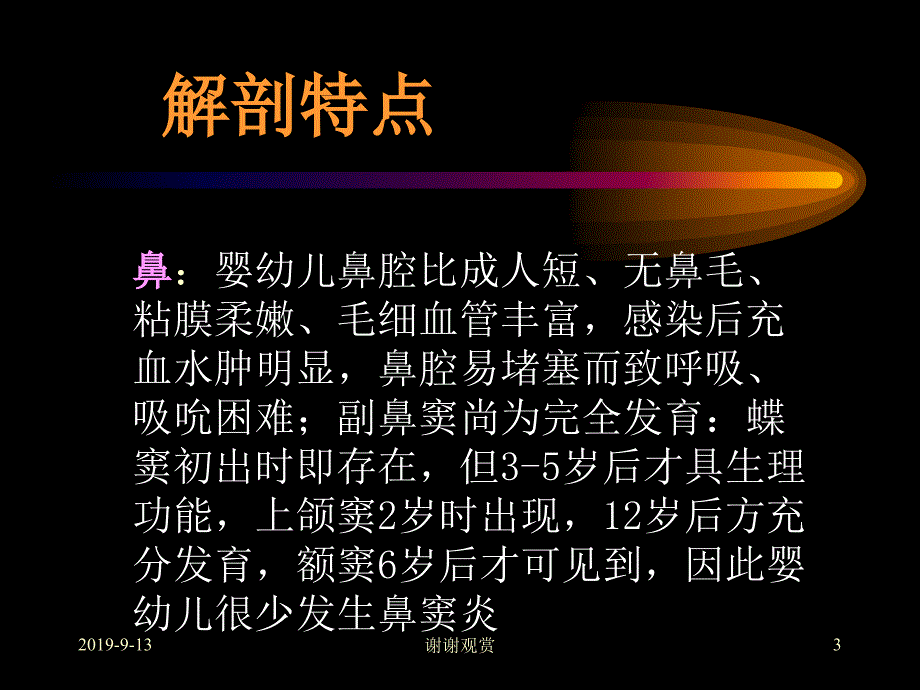 呼吸系统疾病课件_第3页