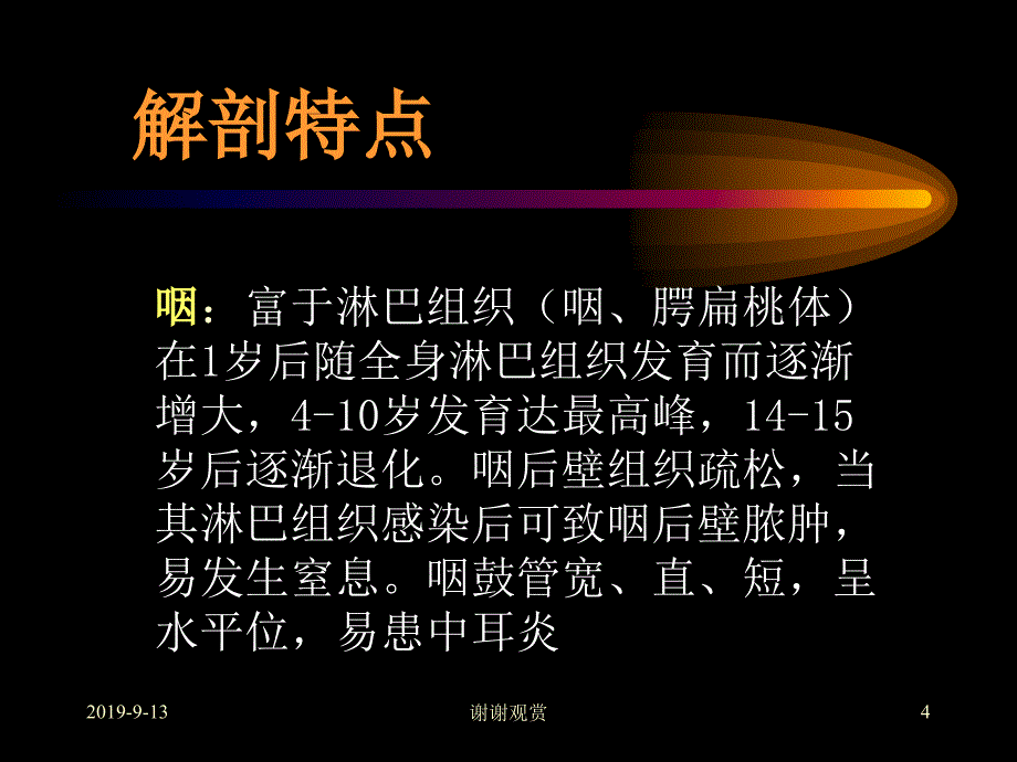 呼吸系统疾病课件_第4页