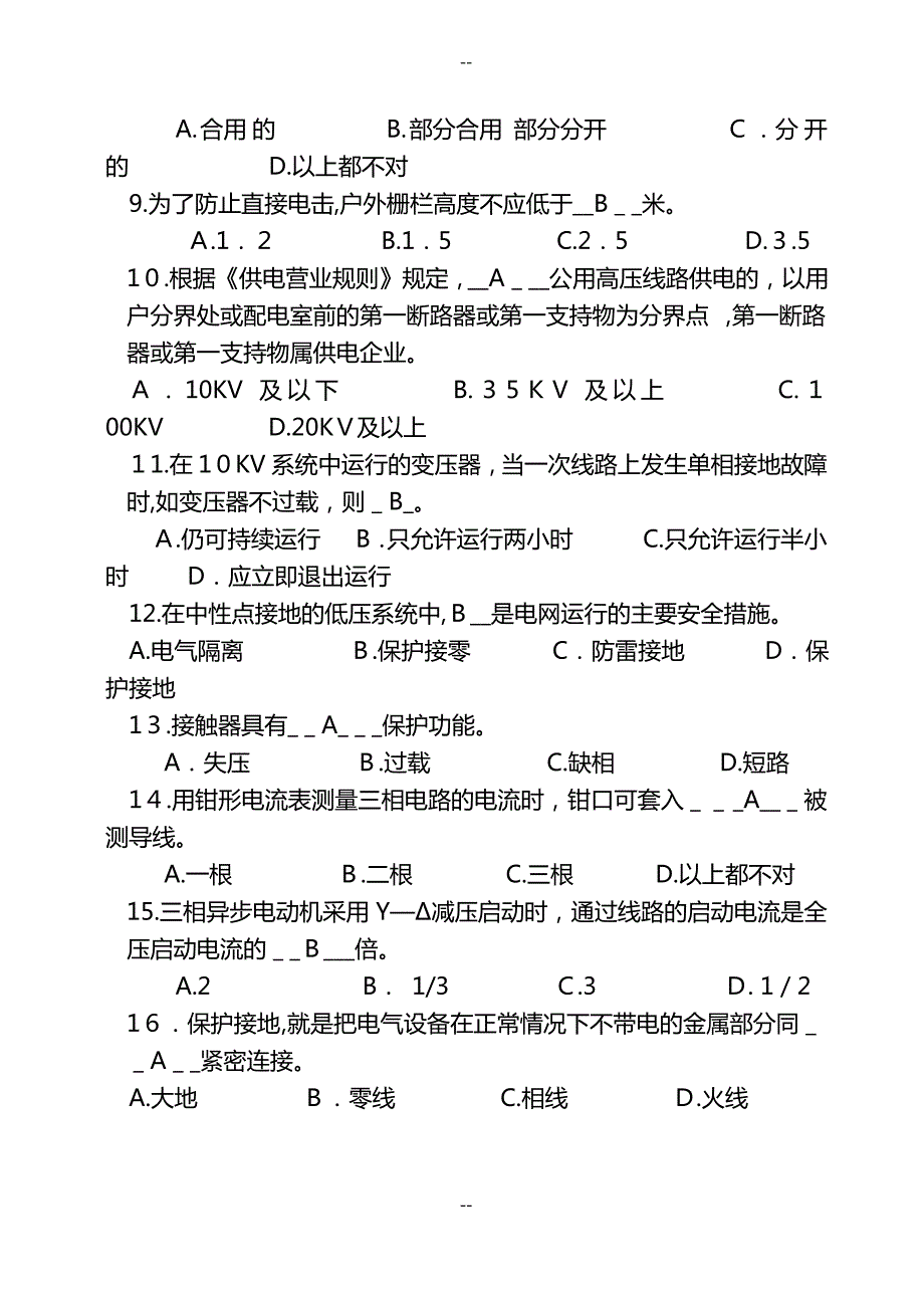 电工技能竞赛复习题_第2页