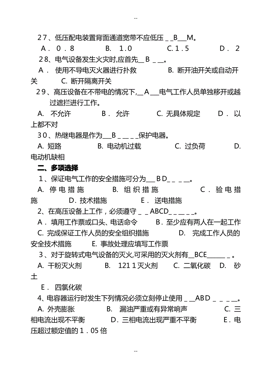 电工技能竞赛复习题_第4页