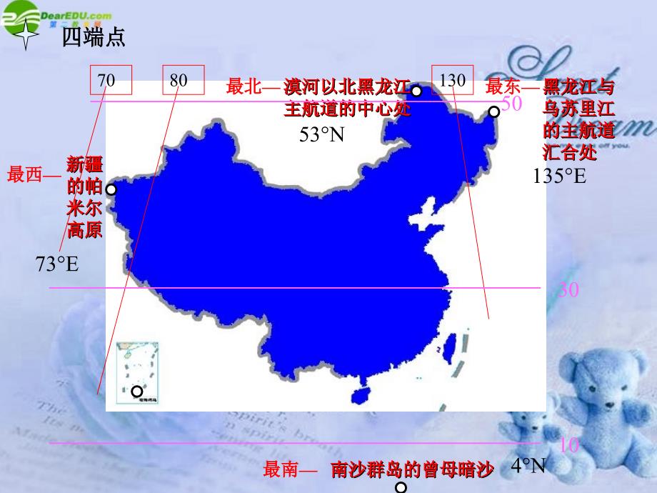 粤教版地理八年级上册第一章第1节位置和疆域PPT课件4_第4页