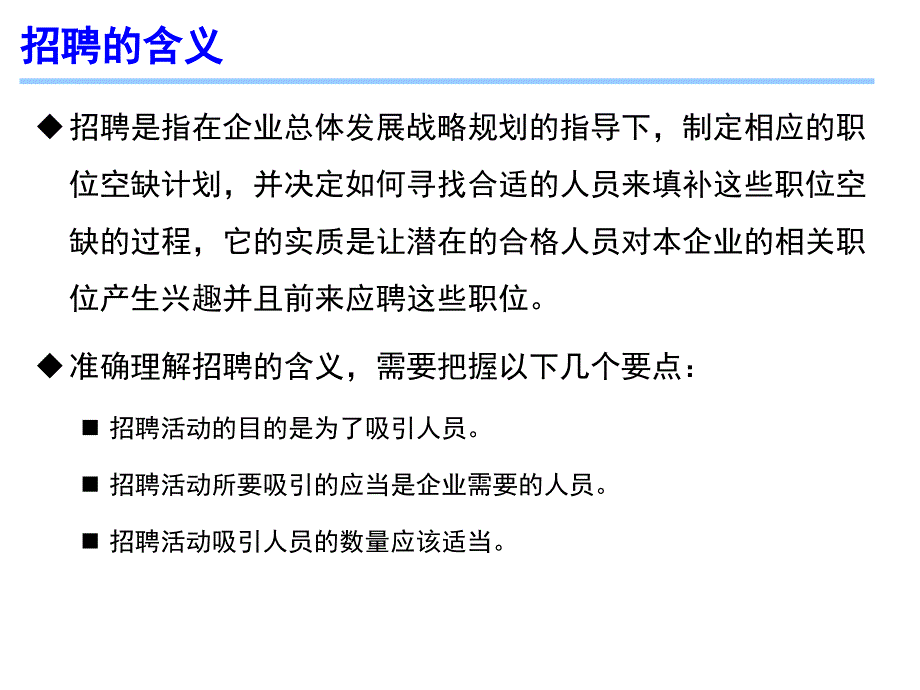 第四章：招聘录用_第2页