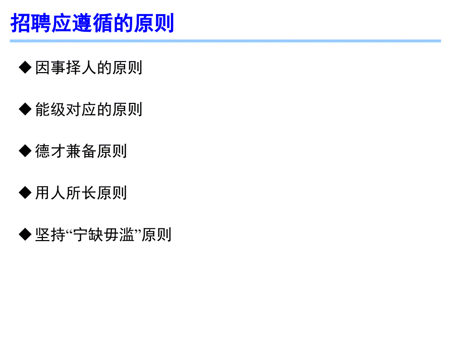 第四章：招聘录用_第4页