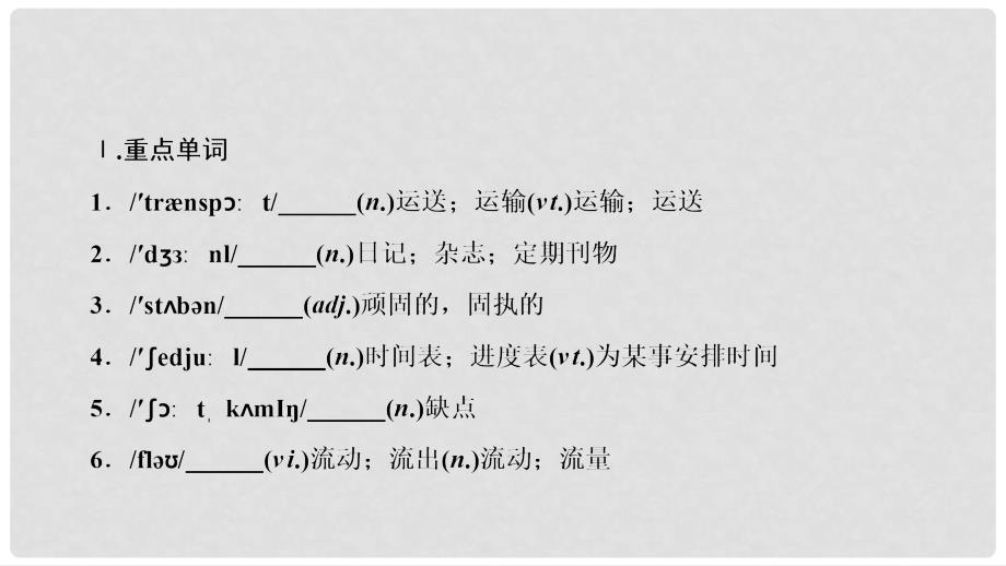 高中英语 Unit 3 Travel journal Section Ⅱ Warming up &amp; ReadingLanguage Points课件 新人教版必修1_第3页