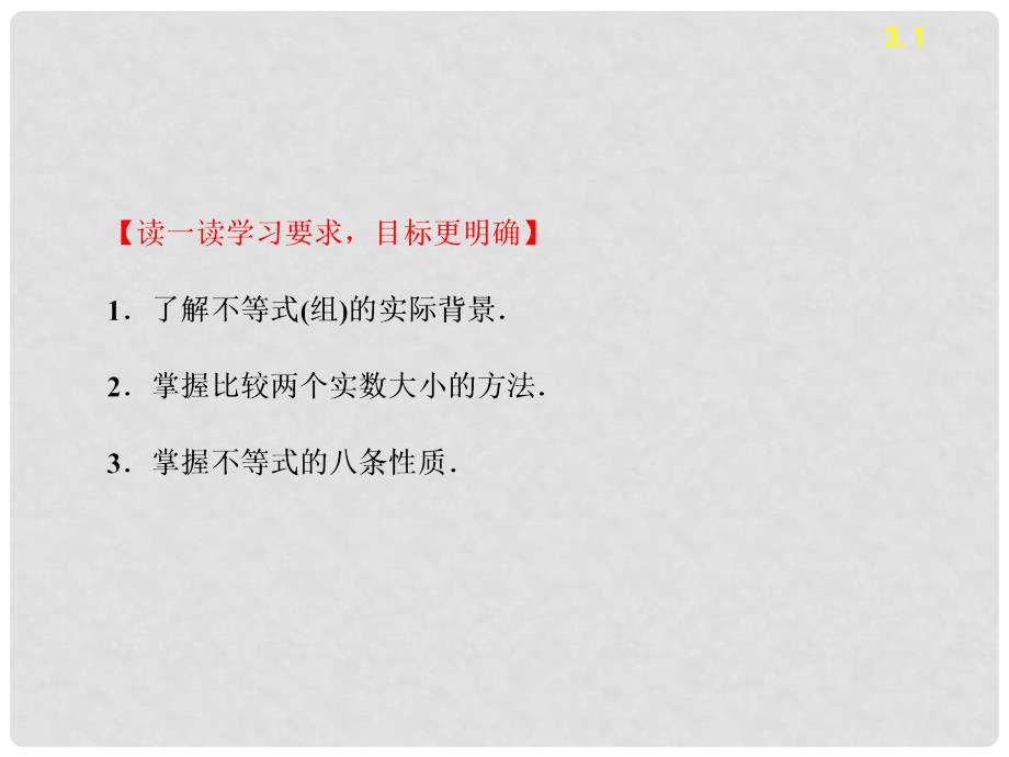 浙江省高中数学 第三章 3.1不等关系与不等式学案课件 苏教版必修5_第2页