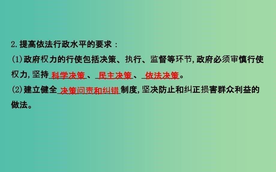 高考政治一轮总复习 2.4我国政府受人民的监督课件 新人教版必修2.ppt_第5页