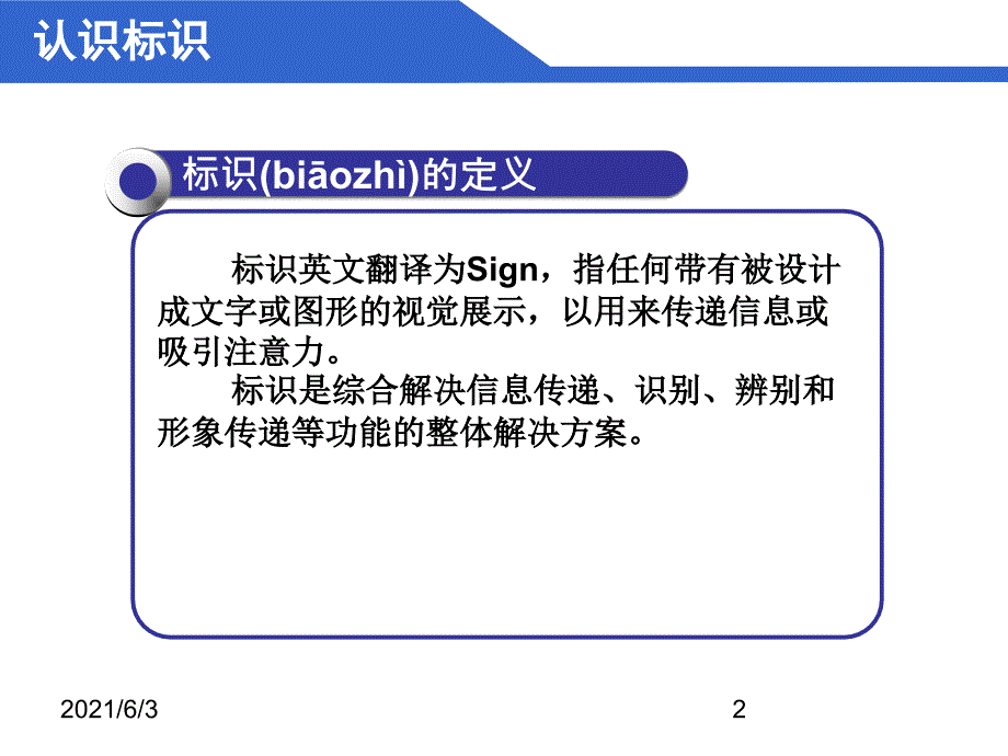 标识管理培训材料_第2页