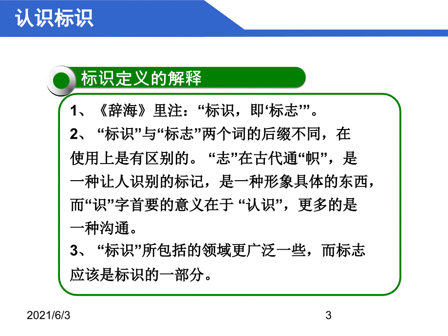 标识管理培训材料_第3页