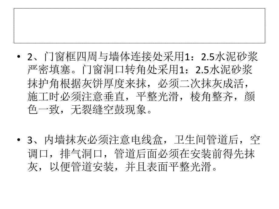 内墙验收需要注意事项_第3页