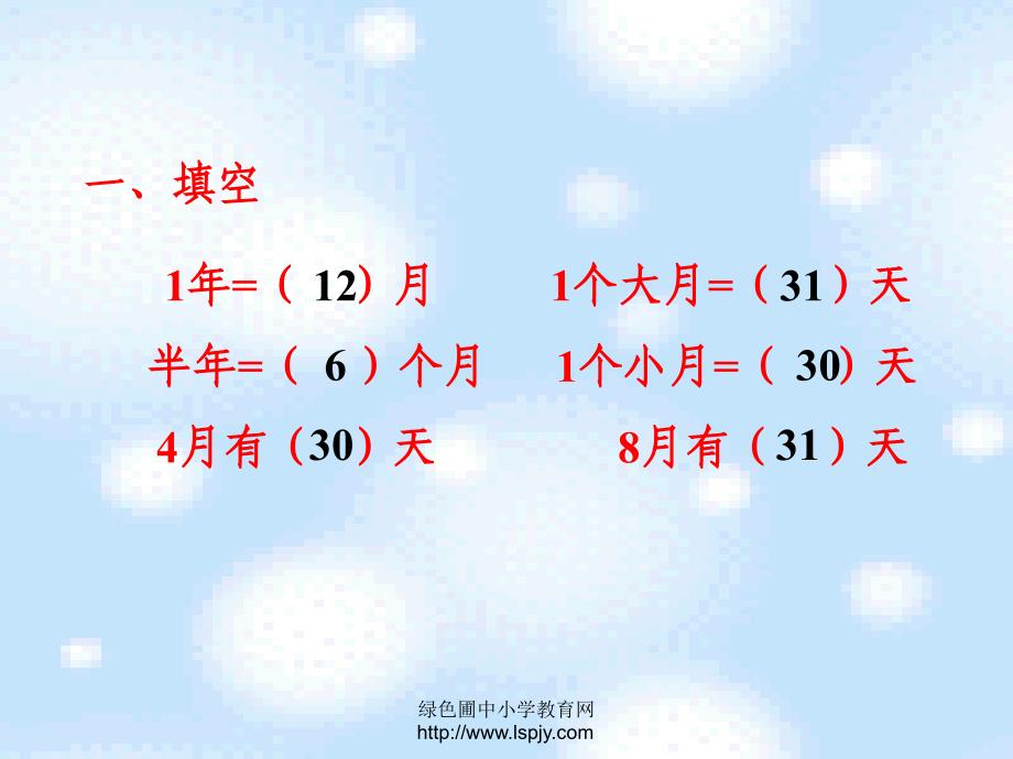 人教版三年级数学下册平年、闰年PPT课件_第2页