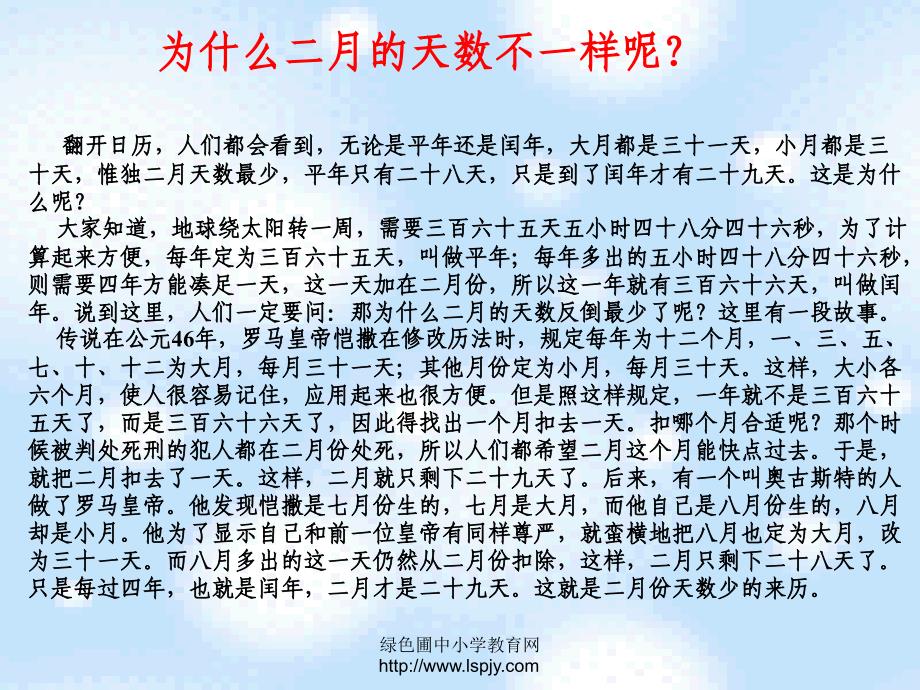 人教版三年级数学下册平年、闰年PPT课件_第4页