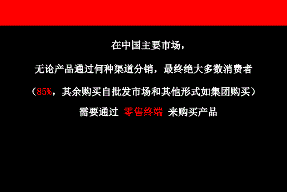 深入浅出谈酒水终端_第3页