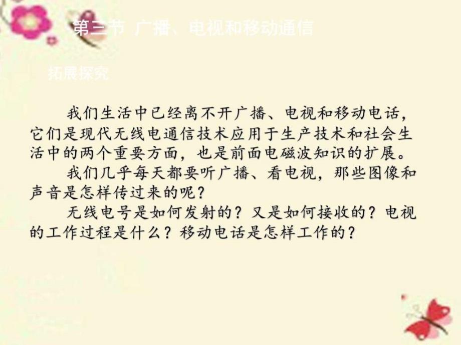 ...广播电视和移动通信课件新版新人教版_第4页