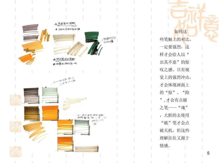 马克笔表现技法优秀课件_第5页