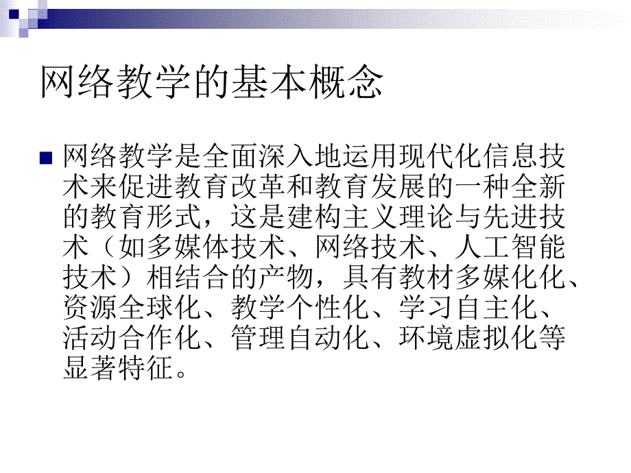 汪华基于网络的教学设计策略及案例_第2页