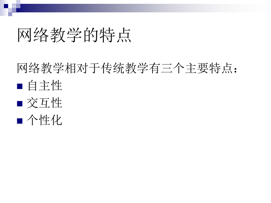 汪华基于网络的教学设计策略及案例_第3页