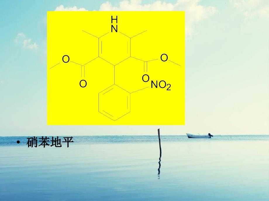 药物合成反应第三章酰化反应_第4页