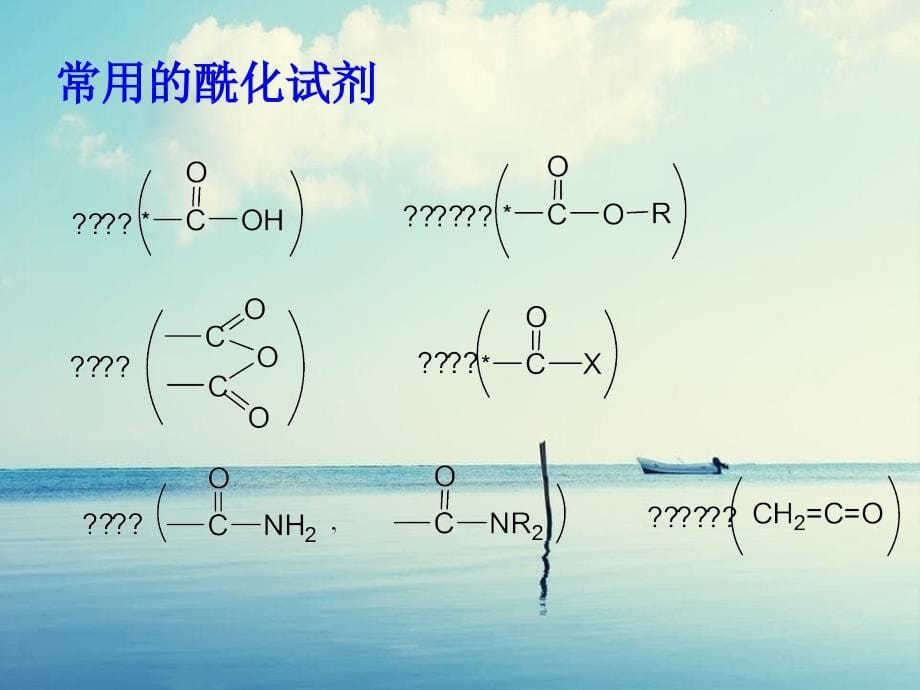 药物合成反应第三章酰化反应_第5页