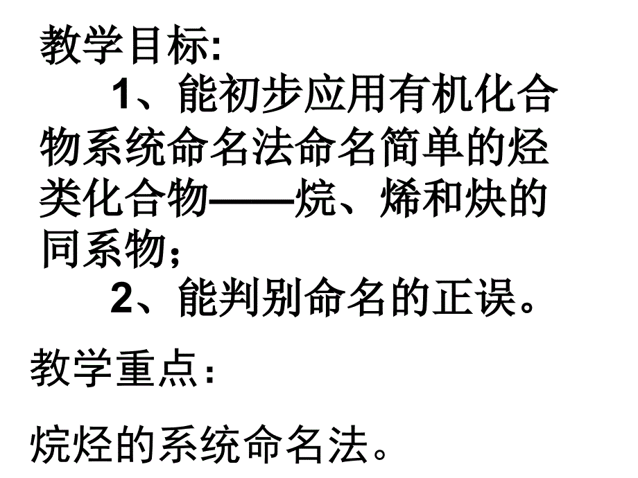 《有机物的命名》PPT课件_第1页