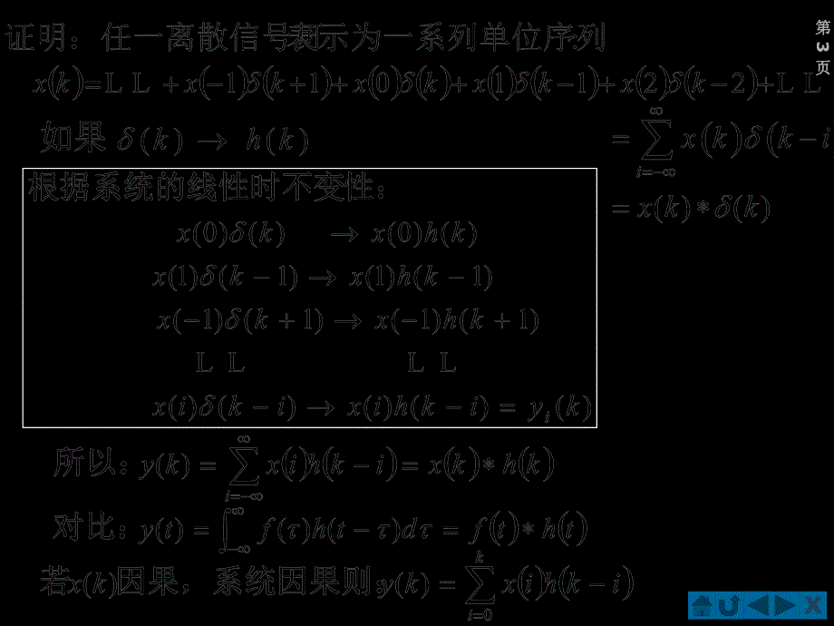 第四节：离散系统的零状态响应_第3页