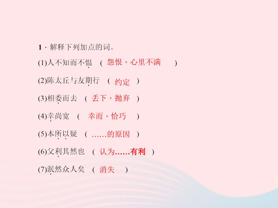 最新七年级语文上册专题复习六文言文基础训练课件语文版语文级上册语文课件_第2页