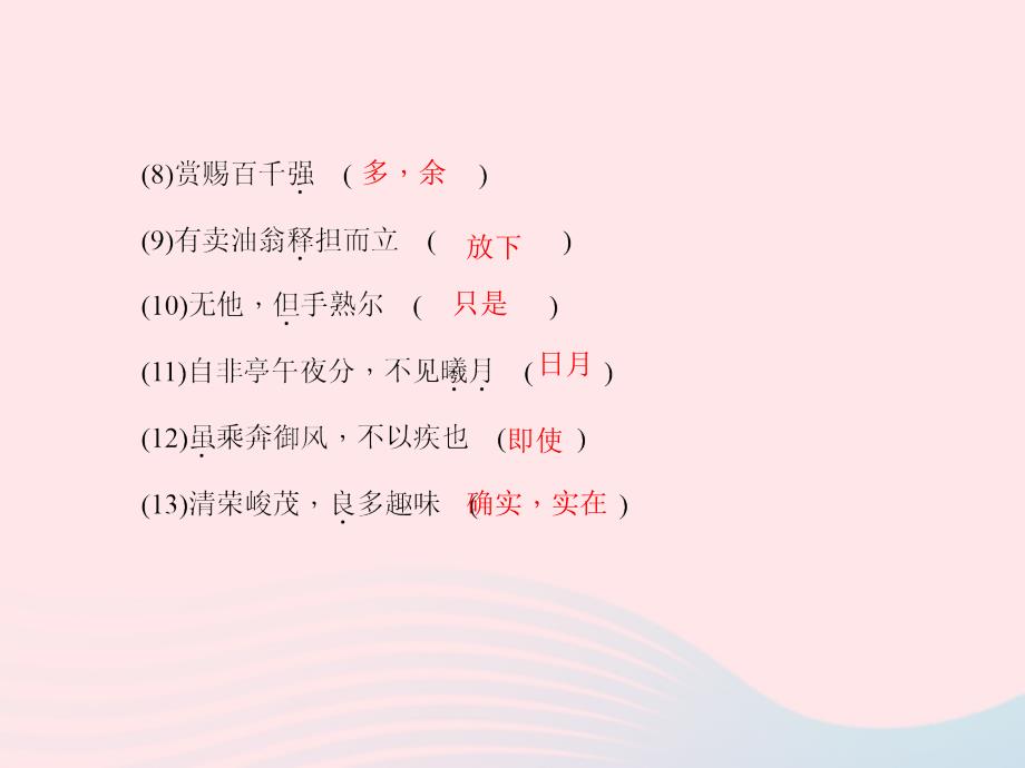 最新七年级语文上册专题复习六文言文基础训练课件语文版语文级上册语文课件_第3页