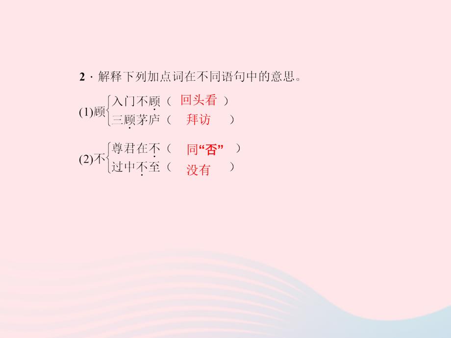 最新七年级语文上册专题复习六文言文基础训练课件语文版语文级上册语文课件_第4页