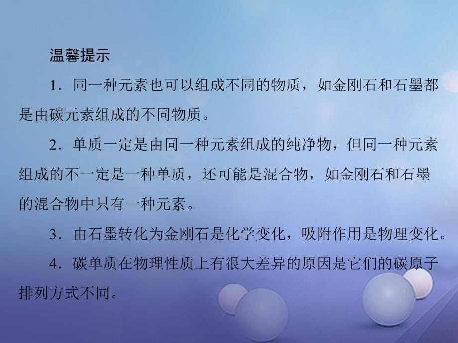 化学第一部分 第一单元 我们身边的化学物质 第3讲 碳和碳的氧化物_第5页