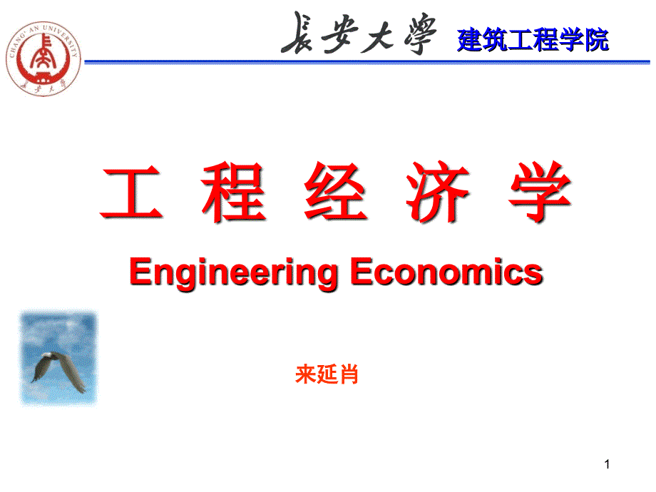 工程经济第八章价值工程_第1页