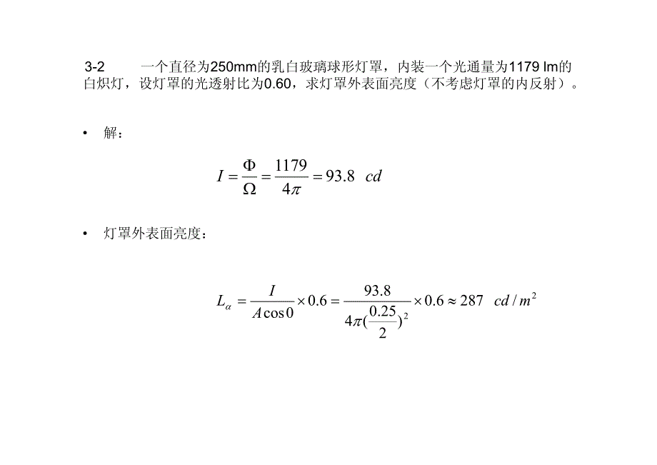 建筑光学图解版习题答案.pdf_第3页